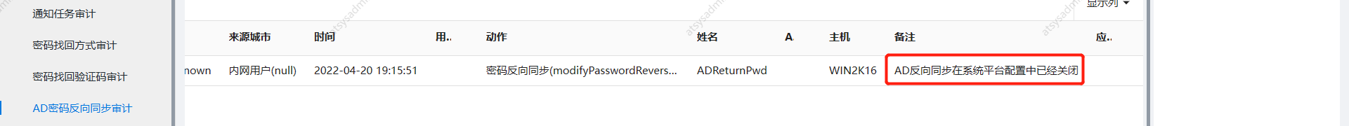 Audit Log Failure - Disabled